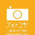 東京シティビューから撮影した風景写真のフォトコンテストを開催