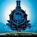 『銀河鉄道の夜』作中画像 - (C) 朝日新聞社／テレビ朝日／KADOKAWA／アスミック・エース