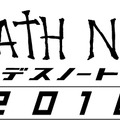 『デスノート 2016』(仮)　(C) 2016｢DEATH NOTE｣FILM PARTNERS