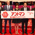 溝端淳平、ペイトン・リード監督、内田有紀、ポール・ラッド、小杉竜一（ブラックマヨネーズ）／『アントマン』ジャパンプレミア