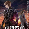 『虐殺器官』メインビジュアル -(C)Project Itoh / GENOCIDAL ORGAN