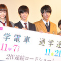 松井愛莉、千葉雄大、中川大志、森川葵／『通学電車』『通学途中』上映会