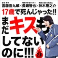 長瀬智也、強烈な赤鬼姿で雄叫び＆顔芸披露！『TOO YOUNG TO DIE！』特報解禁・画像