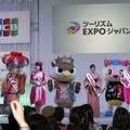 ツーリズムEXPOジャパン