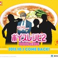 声優・杉田智和が耳元でラーメン料理を紹介!?「ボイスレシピ２」登場・画像