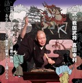 『映画 講談・難波戦記 -真田幸村 紅蓮の猛将-』　(Ｃ)2015 flag Co.,Ltd.