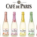「カフェ・ド・パリ」は、ペルノ・リカール・ジャパン株式会社が展開するフランス産スパークリングワイン。華やかで多彩なフレーバーが揃う。