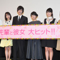 『先輩と彼女』初日舞台挨拶