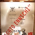 ARIGATO ENNICHI（伊勢丹新宿店本館2階センターパーク）