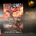 山崎静代／『ハンガー・ゲーム FINAL： レボリューション』ヒット祈願イベント
