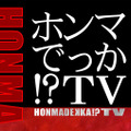 （拡大）「ホンマでっか!? TV」ロゴ