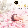 綾瀬はるか／「レノアオードリュクス パリ香るマリアージュ篇」