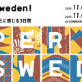 スウェーデンの暮らしや文化が体感出来るイベント「Experience Sweden! -Swedish Life Style 2015」が青山のCOMMUNE246にて開催