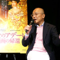 山田五郎／『黄金のアデーレ　名画の帰還』特別試写会