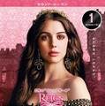 「REIGN/クイーン・メアリー＜セカンド・シーズン＞」(C)2015 Warner Bros. Entertainment Inc. All rights reserved.