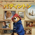 『パディントン』ポスタービジュアル　（C）2014 STUDIOCANAL S.A.  TF1 FILMS PRODUCTION S.A.S Paddington Bear, Paddington AND PB are trademarks of Paddington and Company Limited