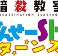 「暗殺教室」第2期2016年1月7日スタート　殺せんせーSHOPもお台場に復活