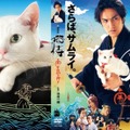 『猫侍 南の島へ行く』スリーブケース　(C)2015「続・猫侍」製作委員会