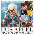 “最高齢”のファッションアイコンのドキュメンタリー、3月公開決定！・画像
