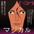 スペイン映画「マジカル・ガール」予告編　日本の魔法少女アニメに憧れる白血病の少女の物語