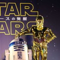 R2-D2＆C-3PO／『スター・ウォーズ／フォースの覚醒』公開記念東京スカイツリー点灯式