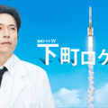 「下町ロケット」