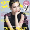「25ans」2月号表紙