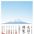 創業三百周年の中川政七商店、東京ミッドタウンを皮切りに全国5都市で大日本市博覧会開催！