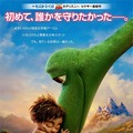 『アーロと少年』ポスタービジュアル　(C)2015 Disney/Pixar. All Rights Reserved.