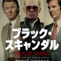 原作本書影／『ブラック・スキャンダル』- (C) 2015 WARNER BROS. ENTERTAINMENT INC., CCP BLACK MASS FILM HOLDINGS, LLC, RATPAC ENTERTAINMENT, LLC AND RATPAC-DUNE ENTERTAINMENT LLC