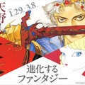 ガッチャマンからファイナルファンタジーまで100点以上が集結…「天野喜孝展」・画像