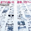 「美術手帖」2月号で浦沢直樹特集  「漫勉」誕生秘話や少年時代のマンガノート公開
