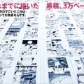 「美術手帖」2月号で浦沢直樹特集  「漫勉」誕生秘話や少年時代のマンガノート公開