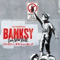 『バンクシー・ダズ・ニューヨーク』