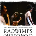 『RADWIMPSのHESONOO Documentary Film』（C)2016“HESONOO”FILM PARTNERS