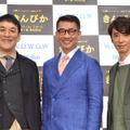 ピエール瀧、中井貴一、ユースケ・サンタマリア／WOWOW「連続ドラマW きんぴか」第1話完成試写会