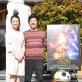 永宝千晶、磯部勉／『スター・ウォーズ／フォースの覚醒』大ヒット奉告祭