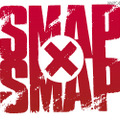 『SMAP×SMAP』