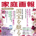 『家庭画報3月号』で日本フィギュアスケート特集