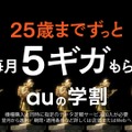 au「三太郎シリーズ」新CM「もらえる行列」篇