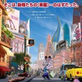 隠れミッキーがいる!?『ズートピア』ポスタービジュアル　-(C)2016 Disney.All Rights Reserved.