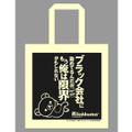 『ブラック会社に勤めてるんだが、もう俺は限界かもしれない』トートバッグ