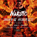 （拡大）ライブ・スペクタクル「NARUTO-ナルト-」ティザービジュアル-(C)岸本斉史 スコット／集英社 -(C)ライブ・スペクタクル「NARUTO-ナルト-」製作委員会2016