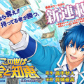 特典「この世は金と知恵」-(C)2015 映画「バクマン。」製作委員会 -(C)大場つぐみ・小畑健／集英社