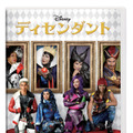 「ディセンダント」DVDジャケット画像（C） 2016 Disney