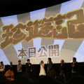 『珍遊記』初日舞台挨拶