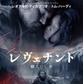 『レヴェナント：蘇えりし者』ポスタービジュアル（C）2016 Twentieth Century Fox