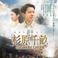 『杉原千畝 スギハラチウネ』 (C) 2015「杉原千畝 スギハラチウネ」製作委員会