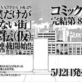 「僕だけがいない街」ヤングエース4月号で完結　外伝の連載が決定