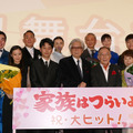 『家族はつらいよ』初日舞台挨拶